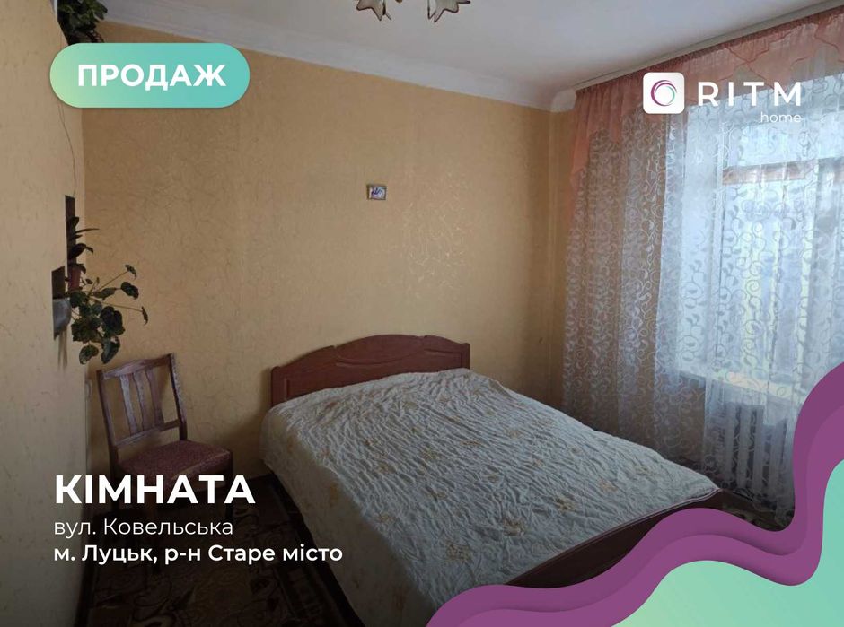 Продам кімнату в гуртожитку на Воз'єднанні!