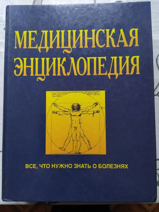 Медицинская энциклопедия