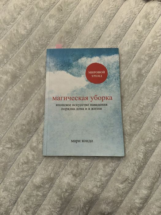 магическая уборка