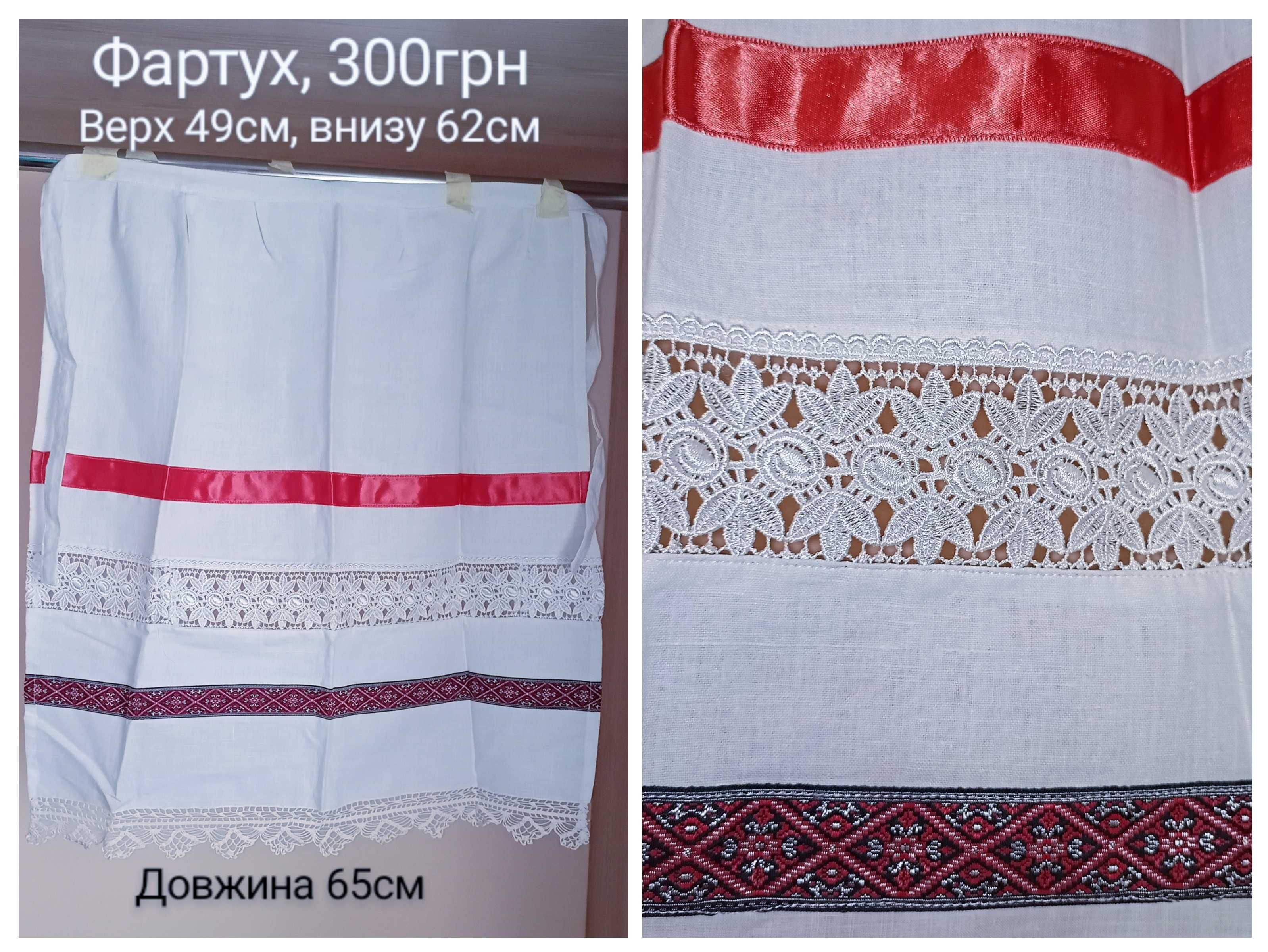 Фартухи різні...