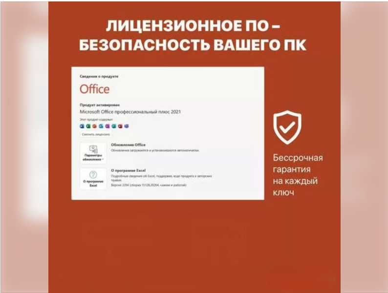 Ключ активации MS Office 16/19/21/24, Project и Visio