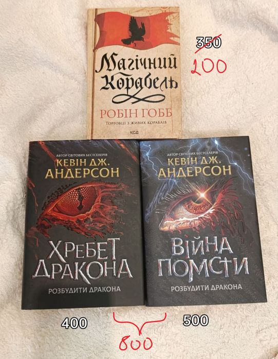 Книги Війна помсти Хребет дракона Магічний корабель
