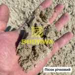 Пісок Річковий для бетону (насипом) / Песок Речной