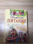 Дитяче харчування