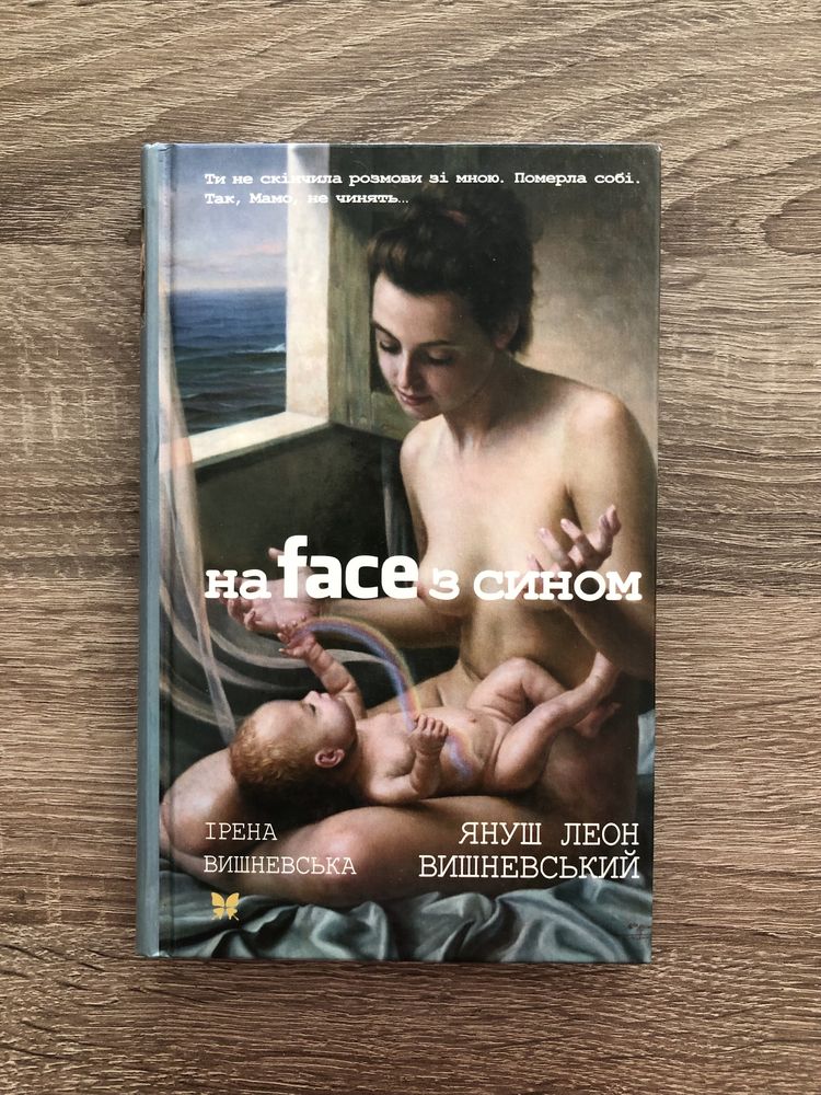 На Face з сином, Януш Леон Вишневський
