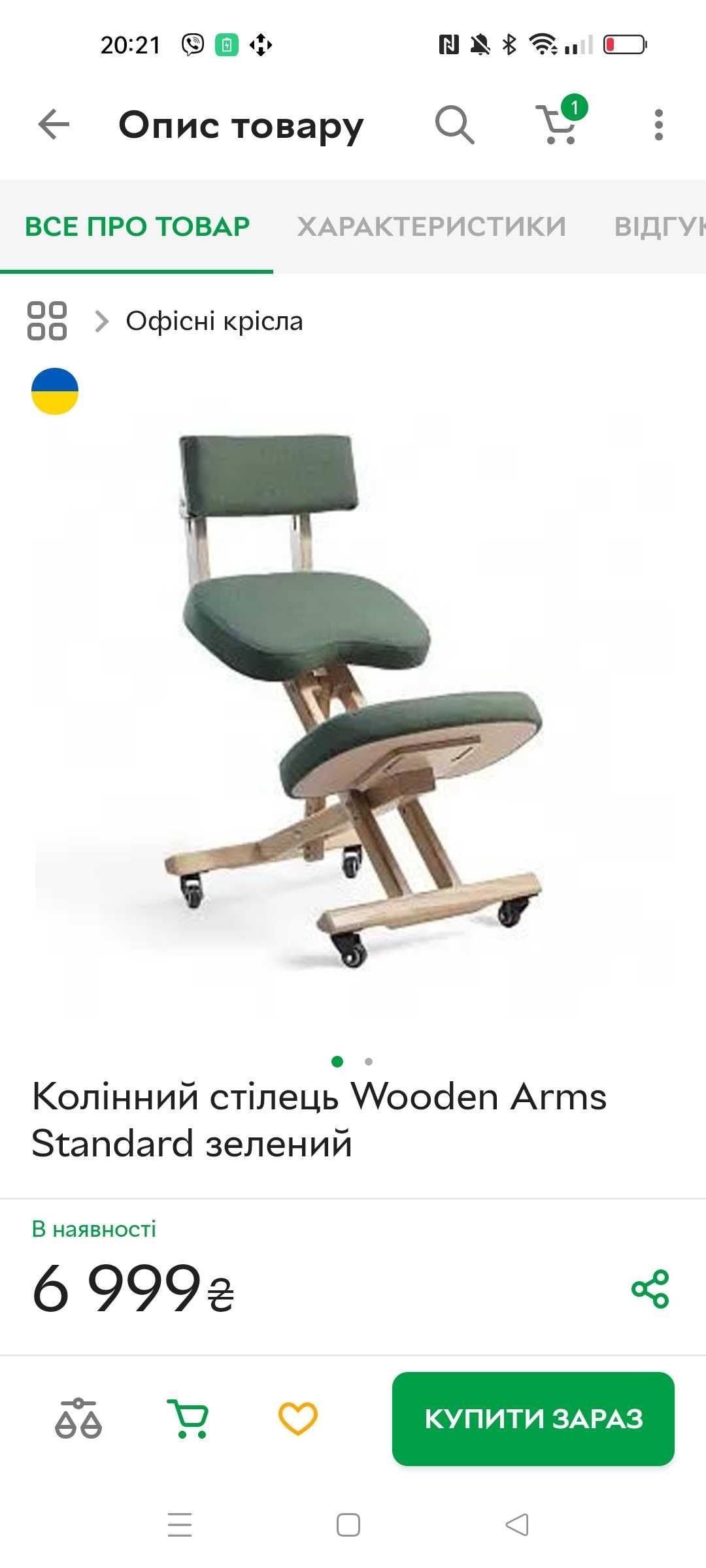 Колінне крісло wooden arms
