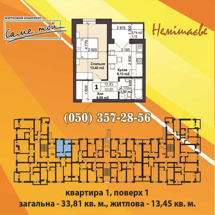 Продаж однокімнатної квартири в передмісті Києва від Забудовника