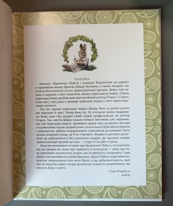 Дитяча книга Кроличка Пейслі