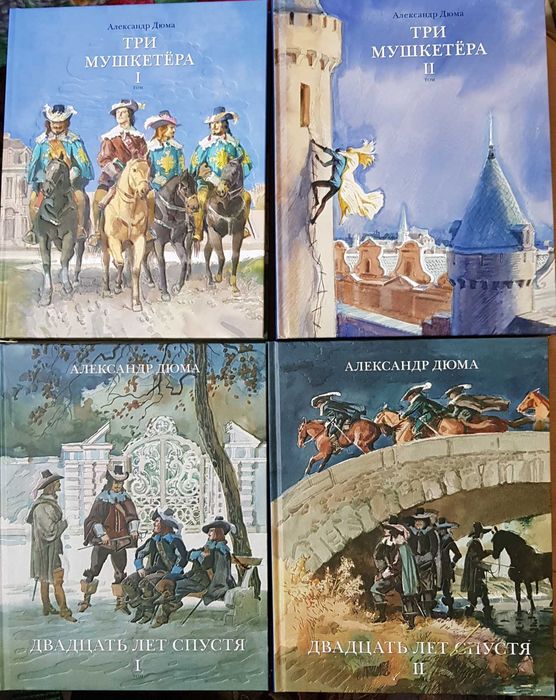 Три мушкетера. Двадцать лет спустя. Иллюстрации Иткина
