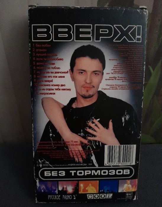 Видеокассеты фильмы,музыка, мультфильмы Руки Вверх, Черепашки ниндзя К