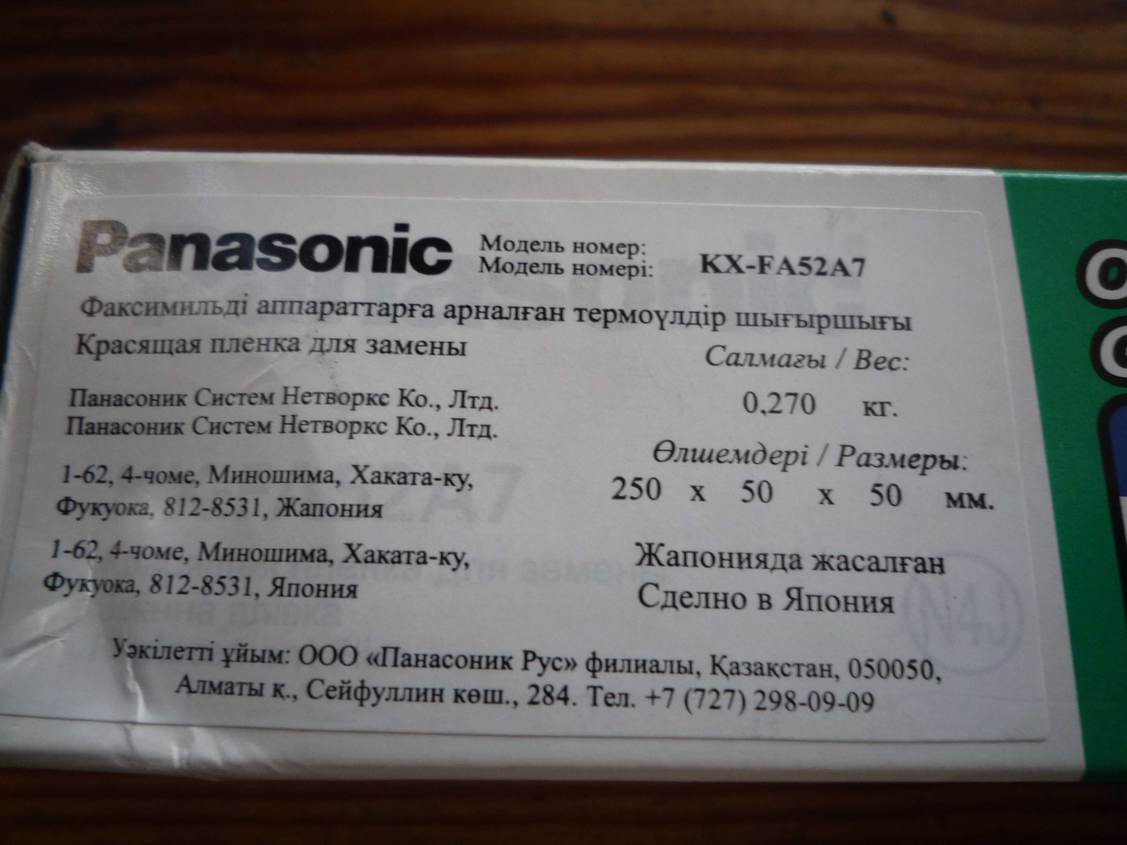 Красящая пленка для Panasonic