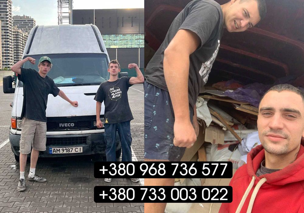 НЕДОРОГО уборка и вывоз мусора. Прибирання і вивіз сміття Київ Киев