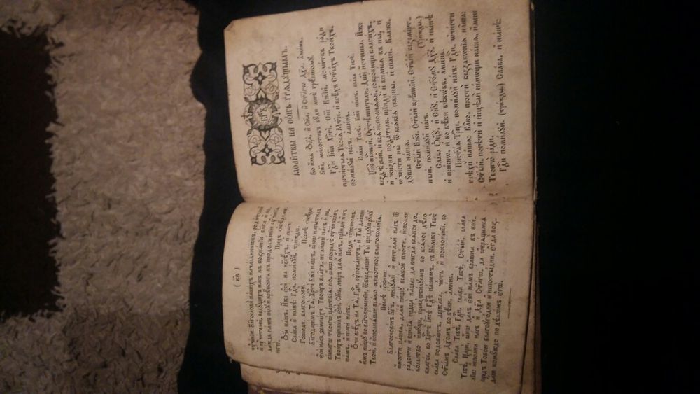 Букварь 1900 гг и Миф о создании света