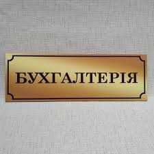 Бухгалтер . Бухгалтерські послуги . ЗВІТИ . ПО ВСІЙ ТЕРИТОРІЇ УКРАЇНИ