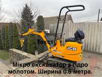 Гидромолот/Демонтаж бетона/ на базе мини экскаватора/ ширина 80 см!!!