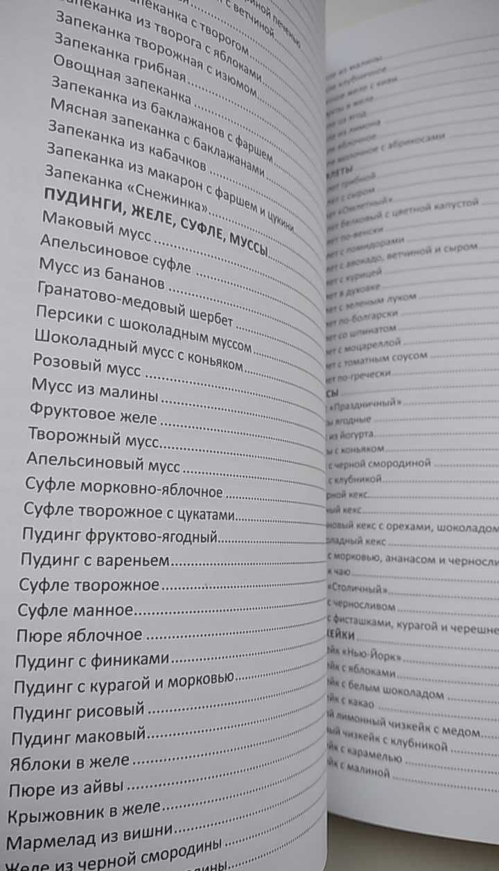 Альхабаш Елена "Любимые запеканки, пудинги, чизкейки"