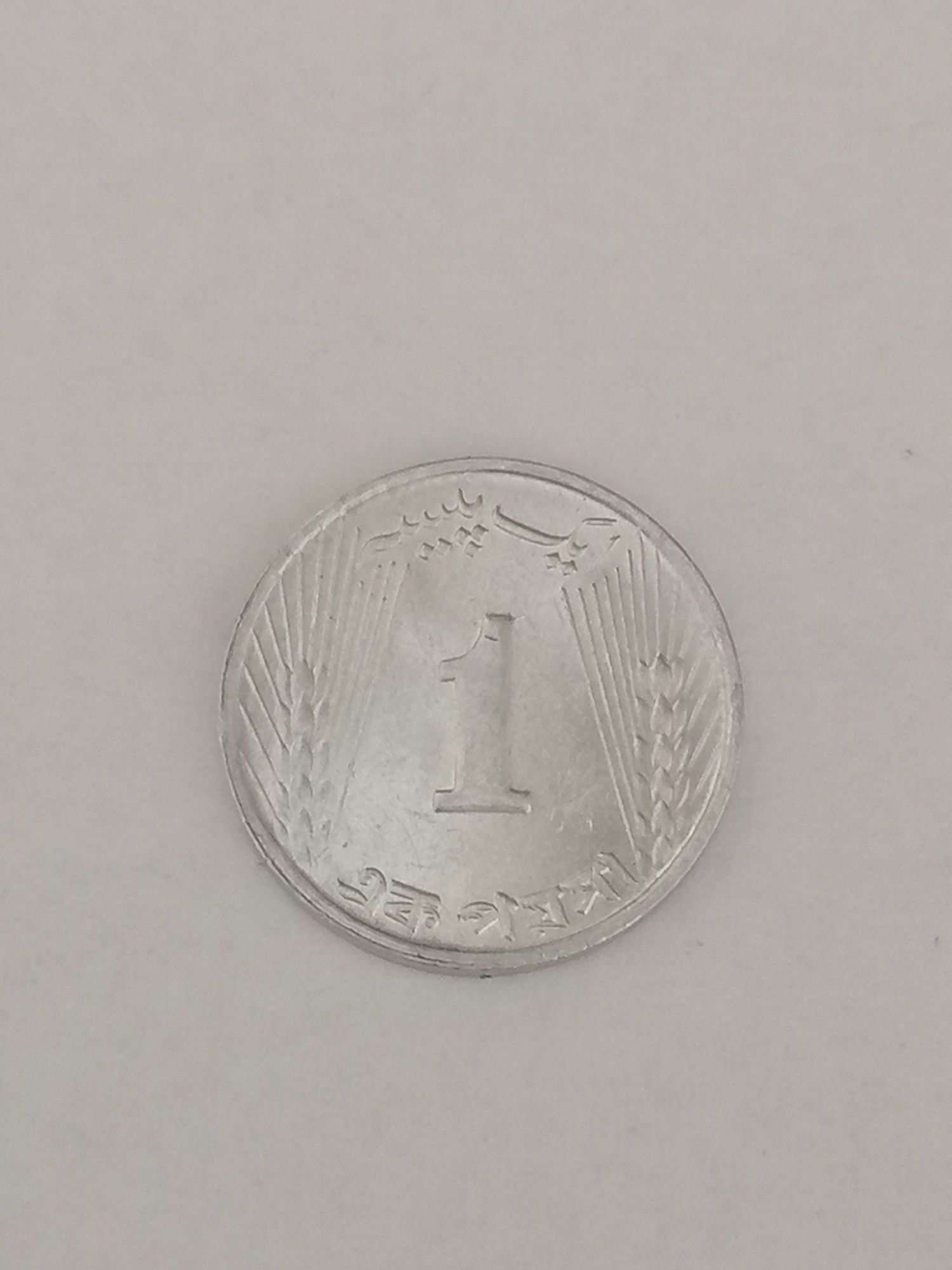 Moneta z Pakistanu 1 pajsa z 1971r Na innych ogł więcej monet