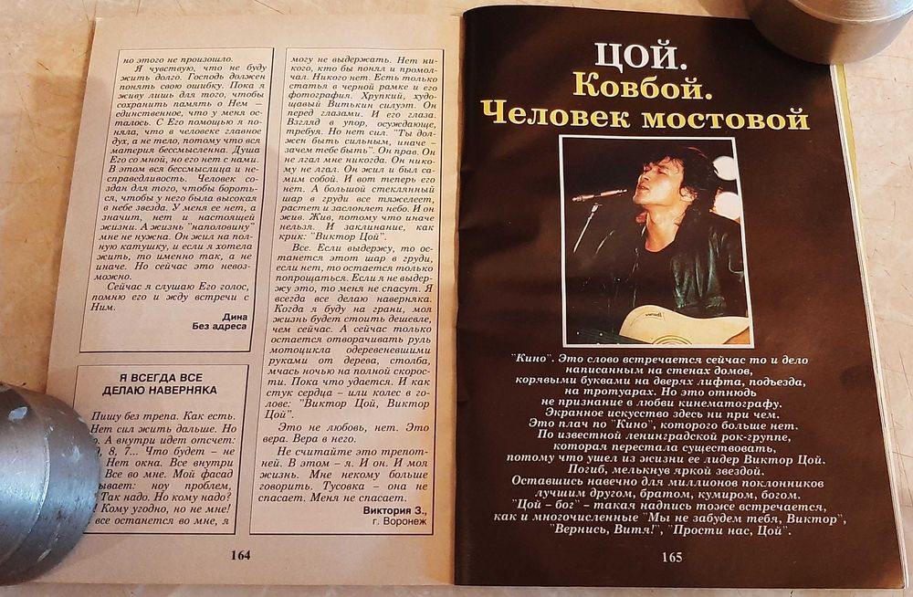 Виктор Цой (группа КИНО). Журнал Мы, №1, 1991 год. СССР.