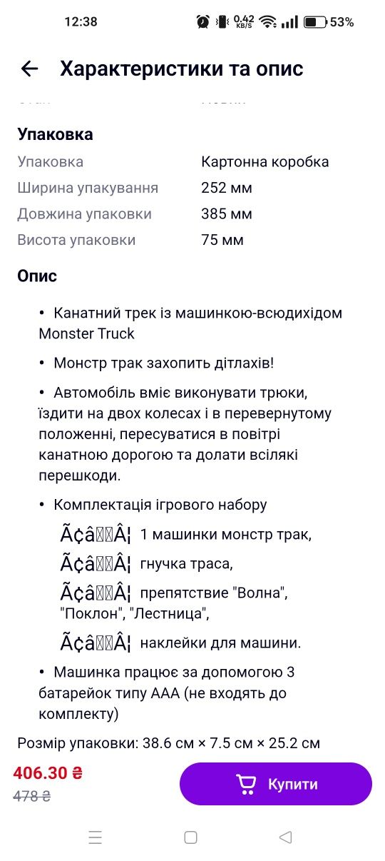 Траса МОНСТР ТРАКИ (Trix Trux) 1 машинка в комплекті від 3 років