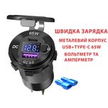 Быстрая USB Type-C 65W зарядка в машину Вольтметр Амперметр 12-24В