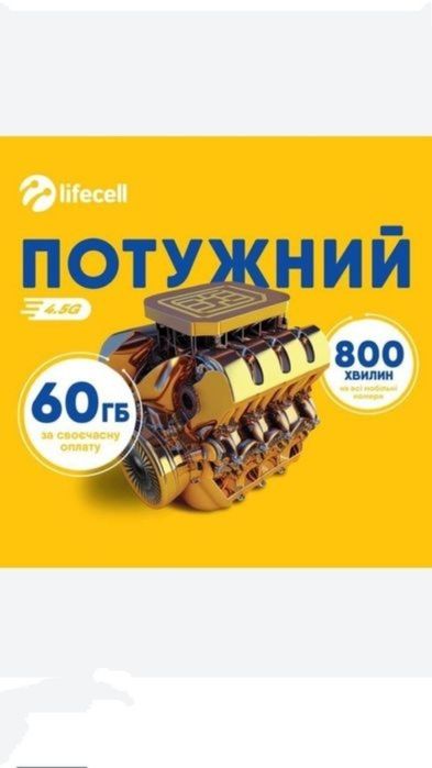 Красивый номер Lifecell
