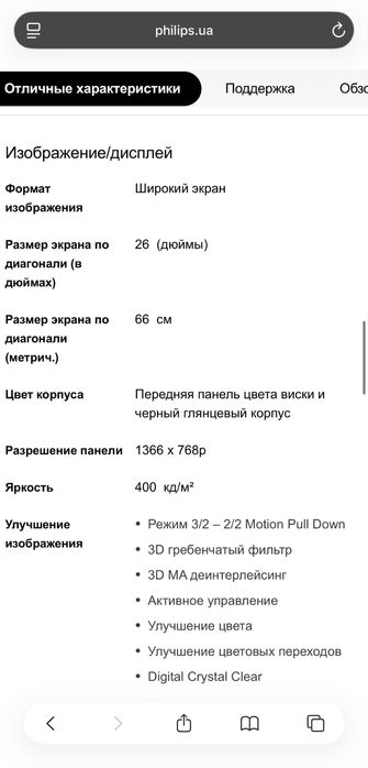 Продам телевизор philips 26 диагональ