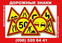 Производство Дорожных Знаков по ДСТУ! Купить дорожные знаки в Украине!