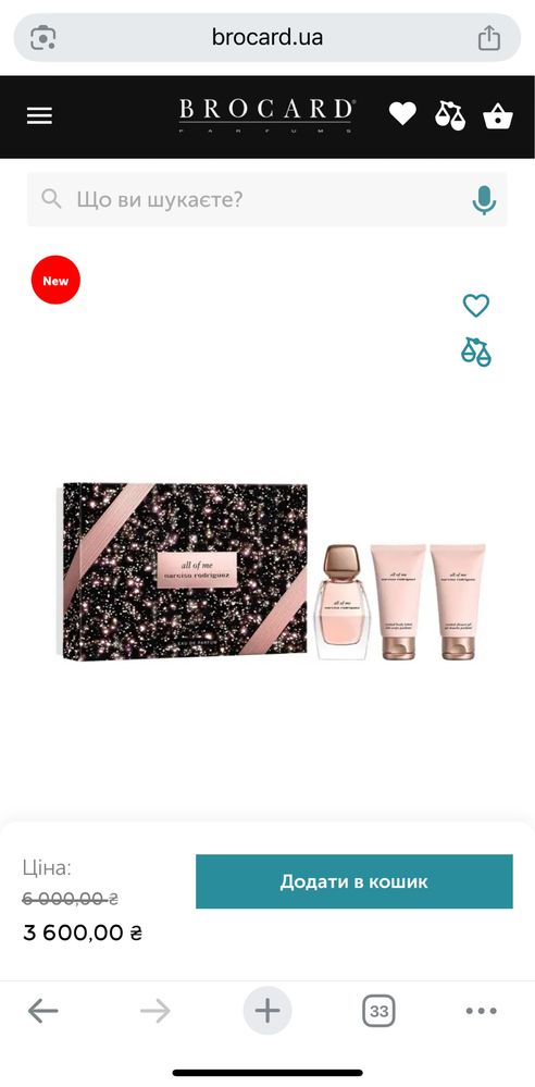 Набір Brocard Narciso Rodriguez All Of Me Брокард