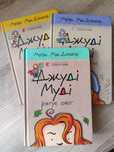 Джуді Муді 1 книга 3 частина