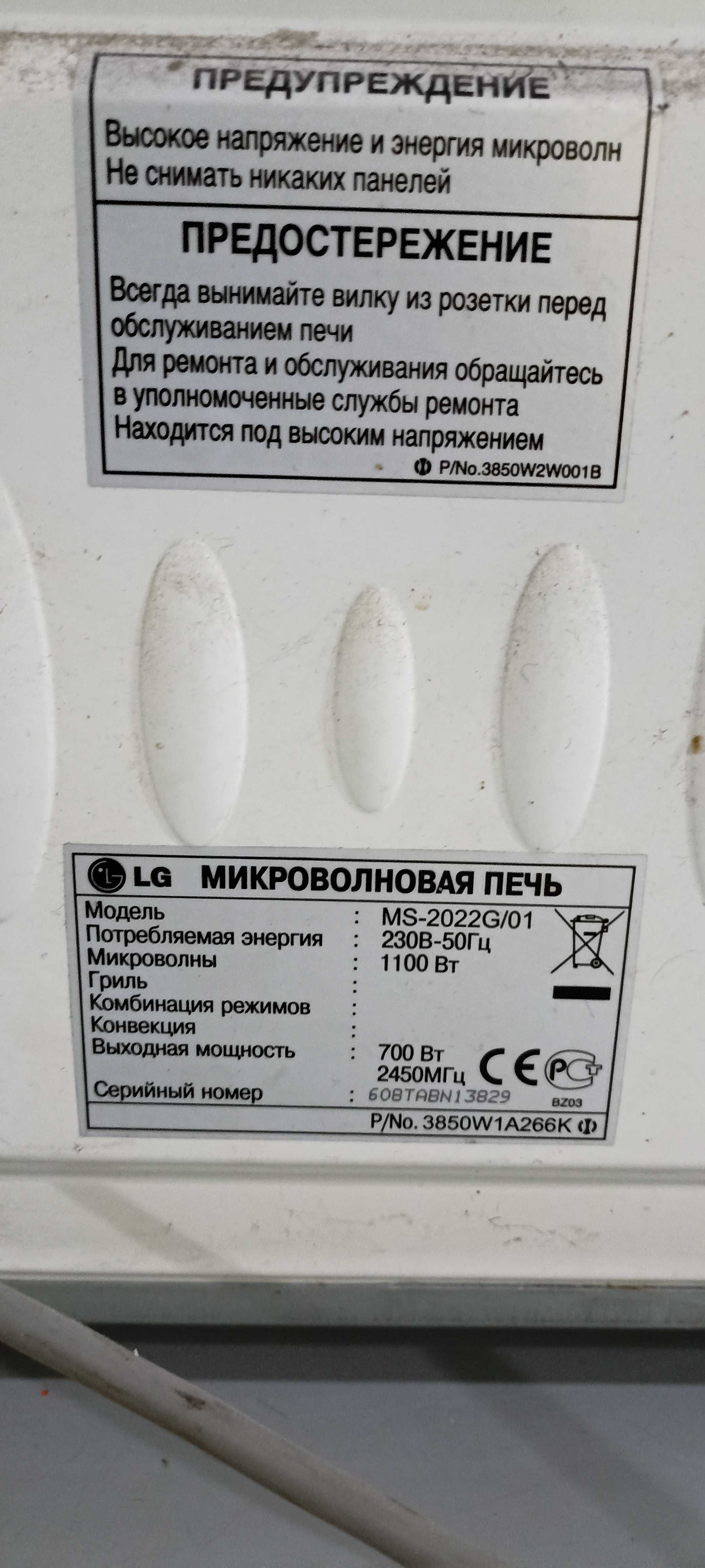 Микроволновка LG MS 2022G/01