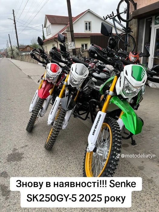 Кросовий мотоцикл Senke desert sk 250 gy 5, мотоцикл для бездоріжжя