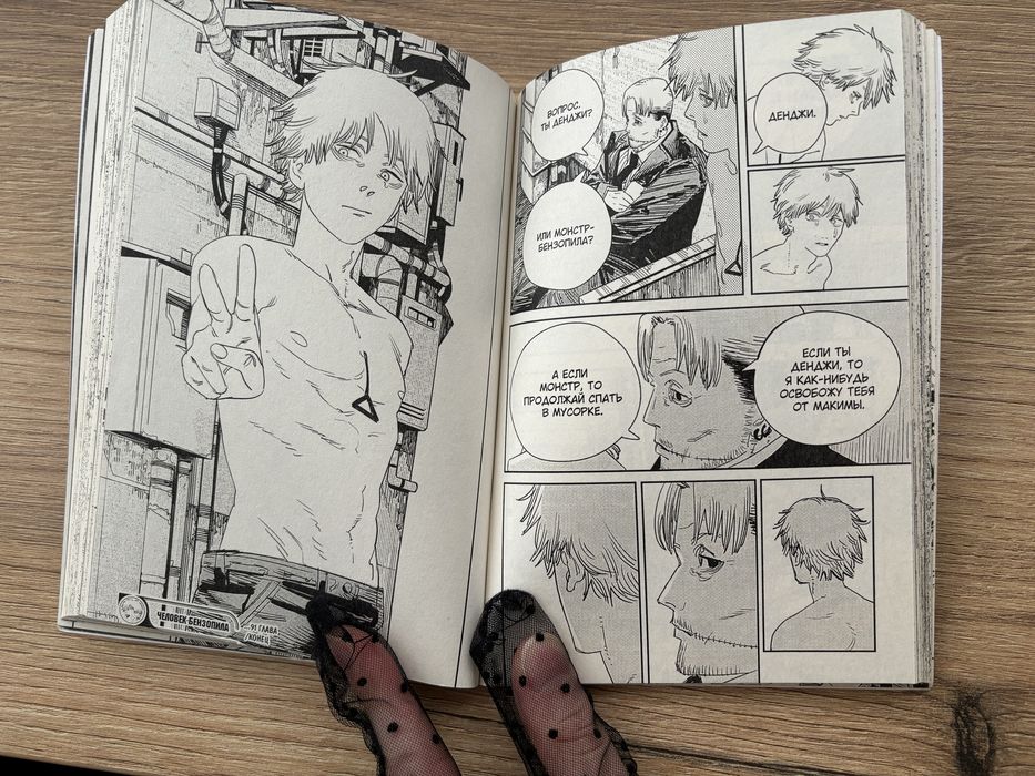 Человек бензопила том 11