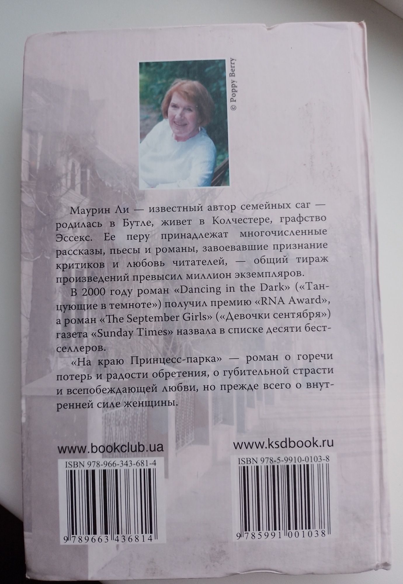 Книги"На краю 8Принцесс-парка ","Жду.Люблю.Целую"