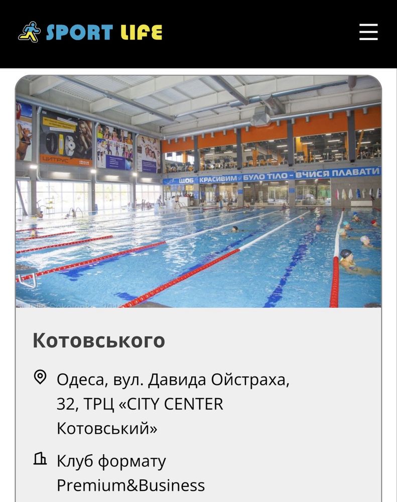абонемент SportLife з басейном спортлайф