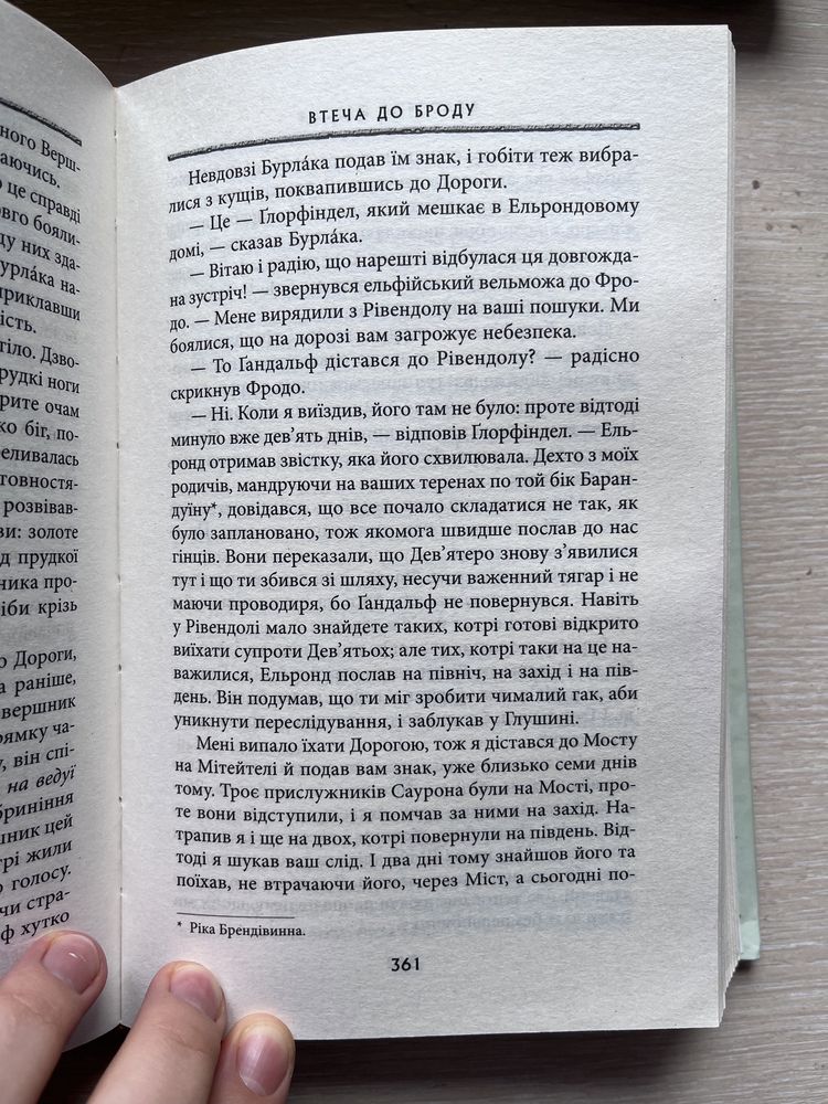 Володар перснів українською братство персня