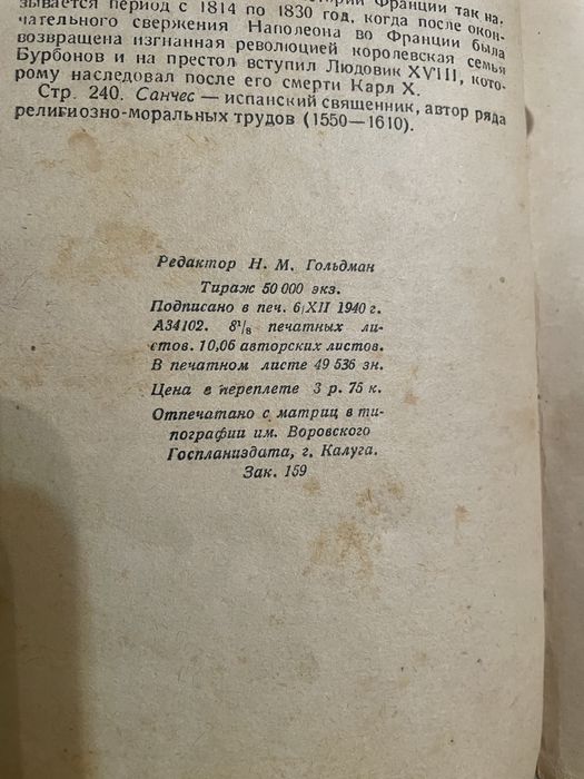 Оноре Де Бальзак «Евгения Гранде» 1941 рік видання