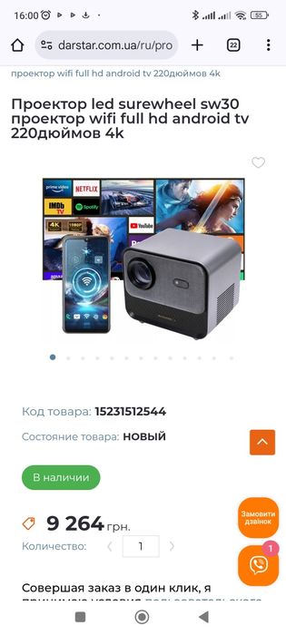 Cупер мультимедійний проектор SUREWHEEL SW30 Full HD 1080P 4K LED