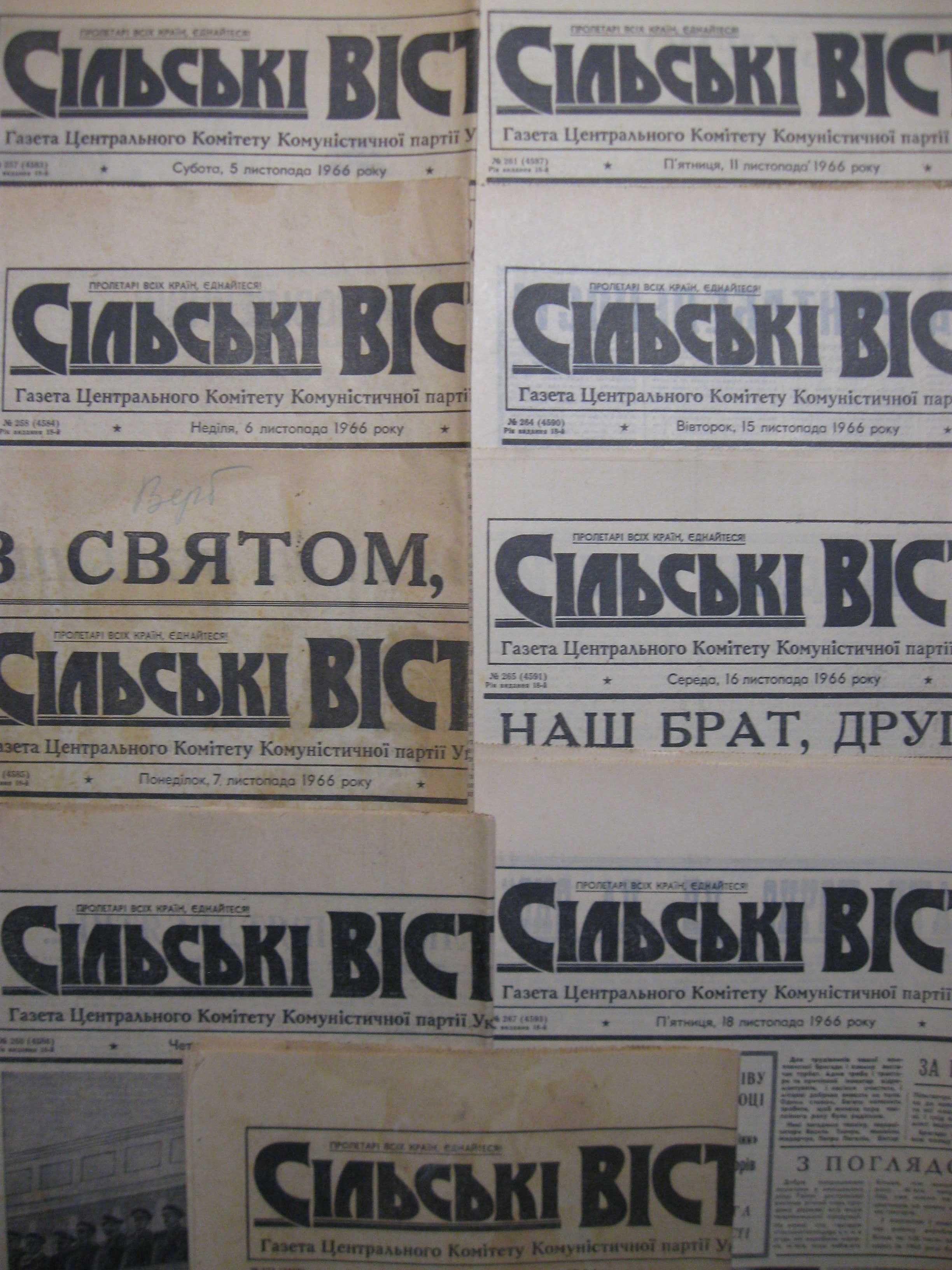 Сільські Вісті  5.6.7.10.11 листопада 1966 року