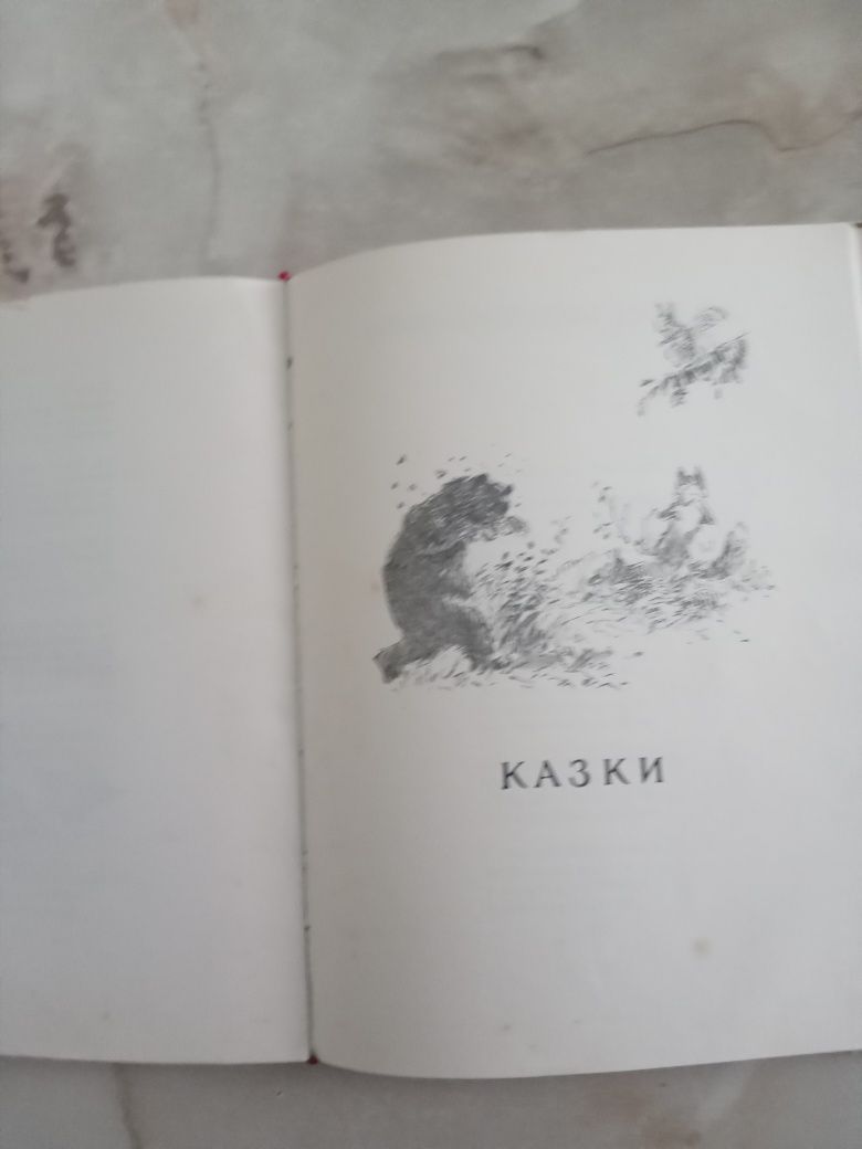 Під ясним сонцем.Забіла 1953р