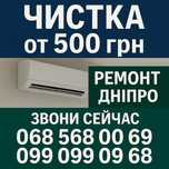 Чистка от 500 грн. Заправка. Установка 1600. Ремонт — Днепр