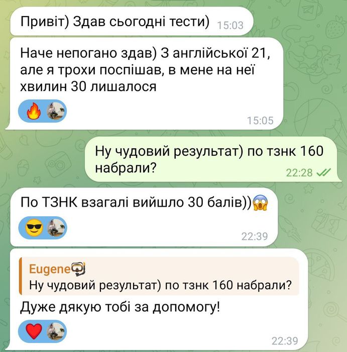 Репетитор з англійської, ЄВІ/ НМТ