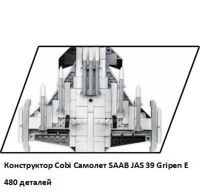 Сборная модель Конструктор Cobi Самолет SAAB JAS 39 Gripen E, 480 дет.