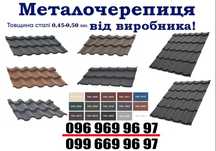Металочерепиця, Профнастил, Фальц, Ринви, Софіт, Сайдинг, Штакетник