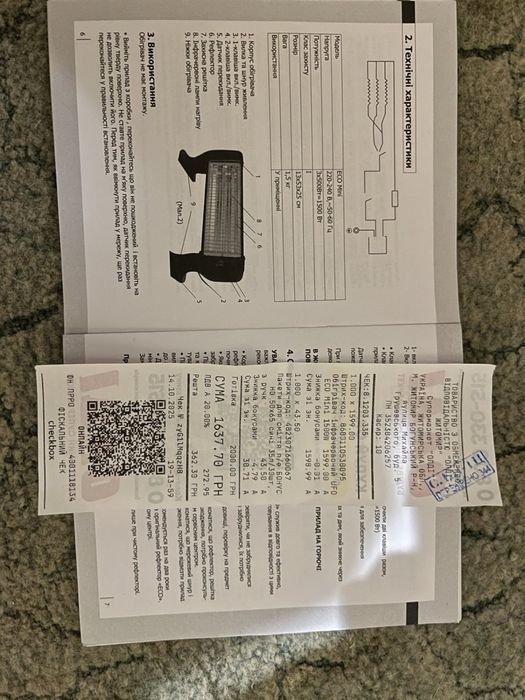 Продам Інфрачервоний обігрівач!