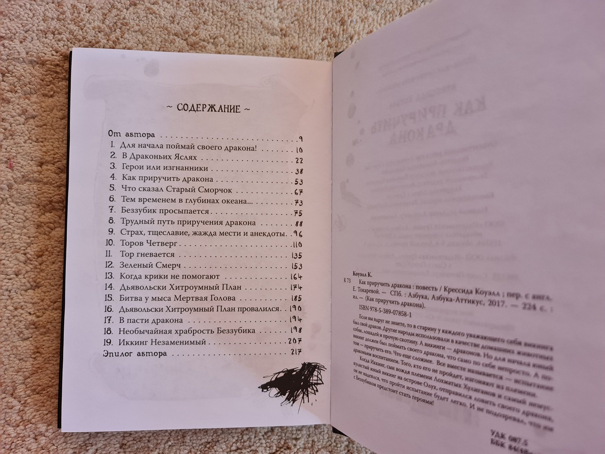 Книга Крессида Коуелл "Как приручить дракона" "