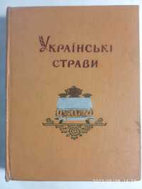 Продам книгу по кулинарии "Украинские блюда"