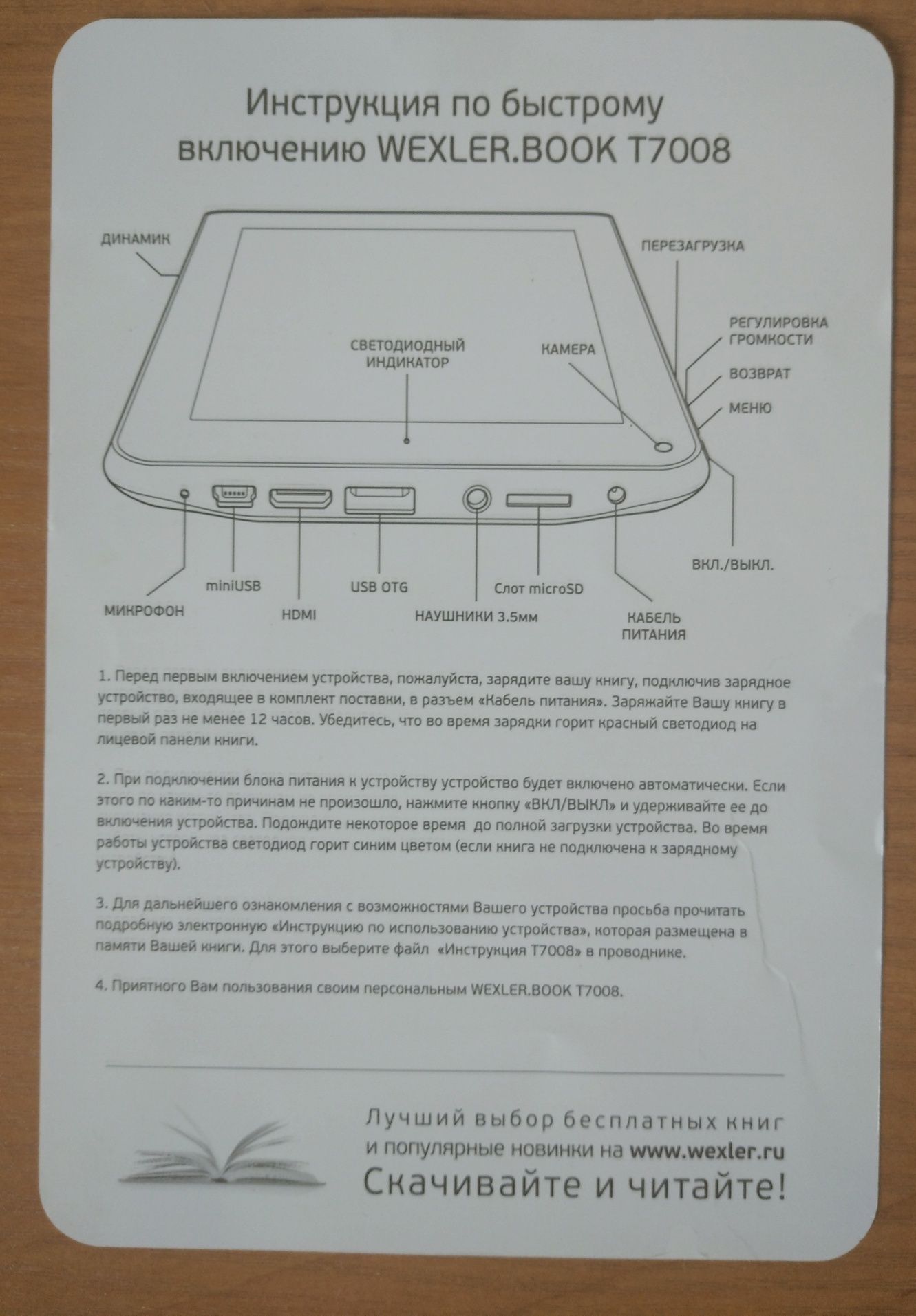 Планшет электронная книга Wexler BOOK T7008
