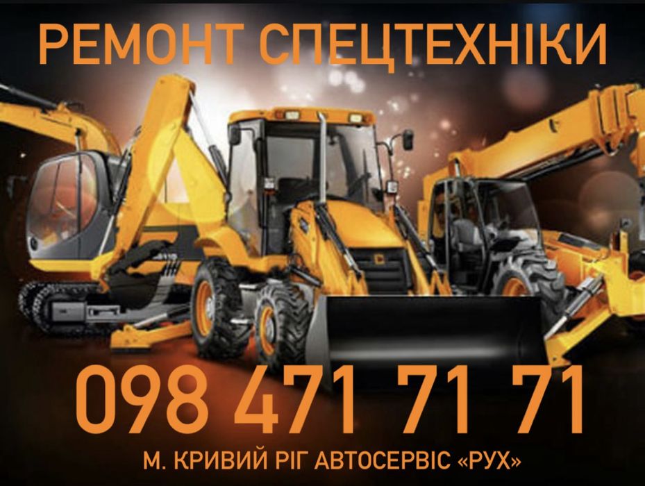 Кривий Ріг. Ремонт гідравліки автокранів, гідробортів, спецтехніки