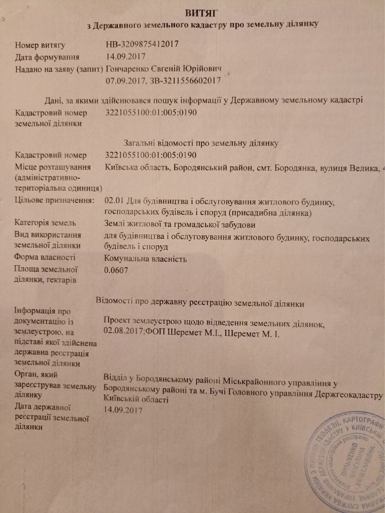 Продаю земельну ділянку в Бородянці. Центр. 6соток.