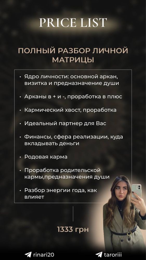 Матрица судьбы